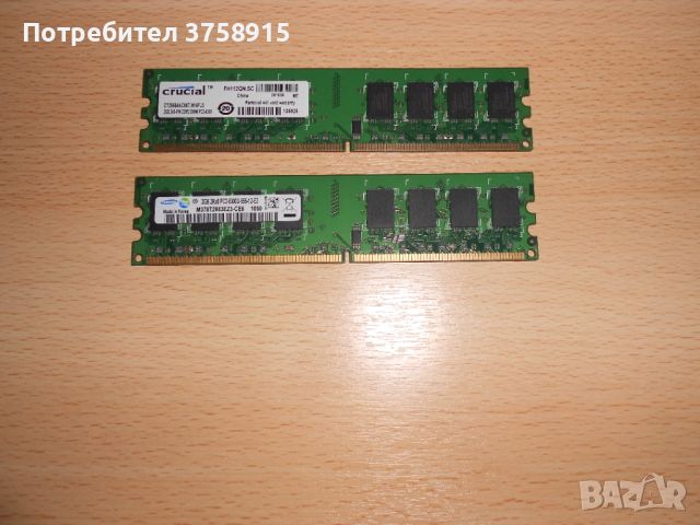 276.Ram DDR2 667 MHz PC2-5300,2GB,crucial. НОВ. Кит 2 Броя, снимка 1 - RAM памет - 45694578