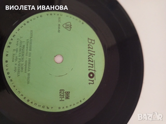 Грамофонни плочи., снимка 9 - Грамофонни плочи - 53707337