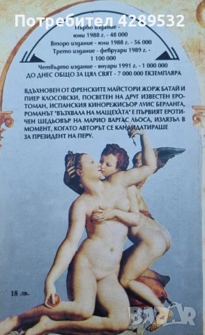 Еротични любовни романи, Любовно изкуство, снимка 3 - Художествена литература - 53479486