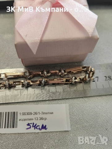 Златен синджир 13.36гр 14карата 54см 