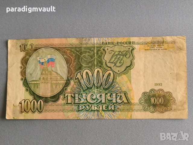 Банкнота - Русия - 1000 рубли | 1993г.