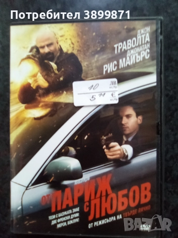Продавам филми на двд цена 10 лева, снимка 6 - DVD филми - 52234300