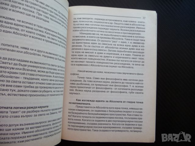 Ключът към абсолютното Иван Петров Манев вечно млади, снимка 2 - Други - 45638461