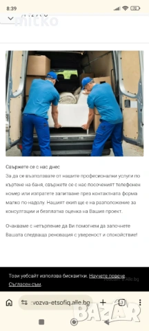 Кърти чисти извозва софия