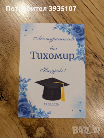 Персонализиран етикет за бутилка за кръщене, бал, рожден ден, юбилей, снимка 4 - Други - 52556410