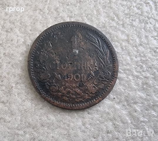 Монета 5.  1901 година.  1 стотинка., снимка 1 - Нумизматика и бонистика - 46218375