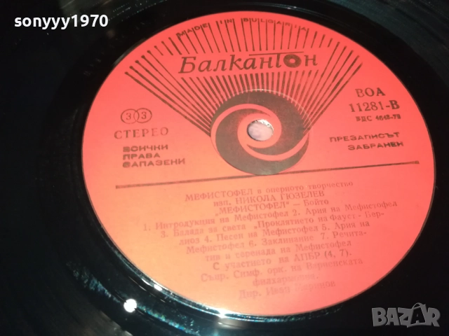 НИКОЛА ГЮЗЕЛЕВ-ИДЕАЛНА ПЛОЧА 1610250814, снимка 6 - Грамофонни плочи - 52070471