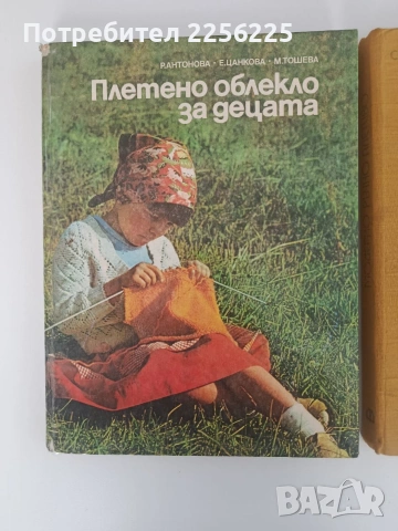 ЛОТ Ръчно плетиво, снимка 7 - Специализирана литература - 53113336