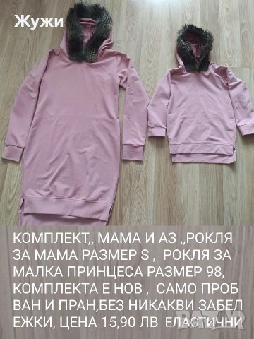 НОВИ ДРЕХИ ЗА МОМИЧЕТА