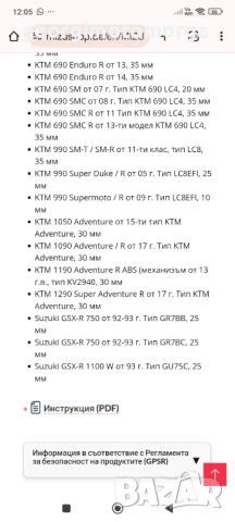 Ktm aprilia husqvarna Комплект за понижаване на окачване, снимка 4 - Мотоциклети и мототехника - 51350761