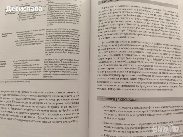 Маркетинг на финансовите услуги Тина Харисън, снимка 4 - Специализирана литература - 48571013