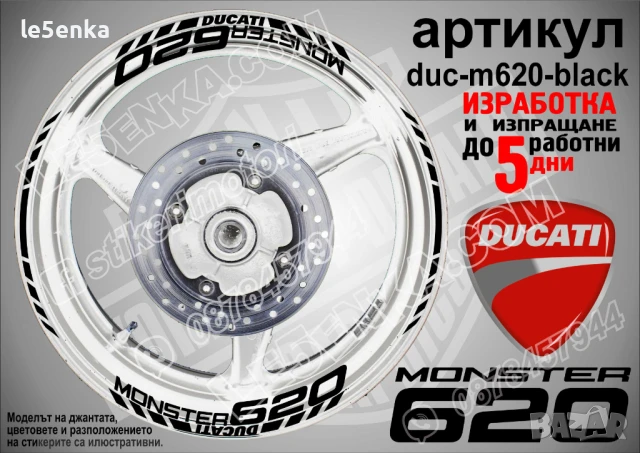 Ducati Monster 620 кантове и надписи за джанти duc-m620-black