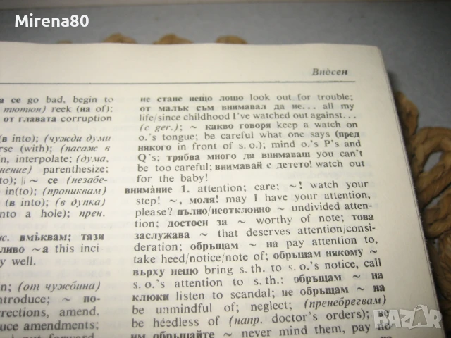 Българско-английски речник - 1980 г., снимка 5 - Чуждоезиково обучение, речници - 50813873