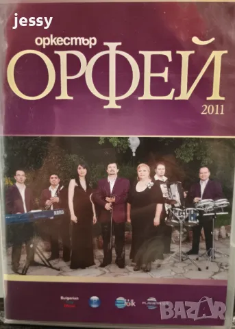 Орк. Орфей 2011 DVD