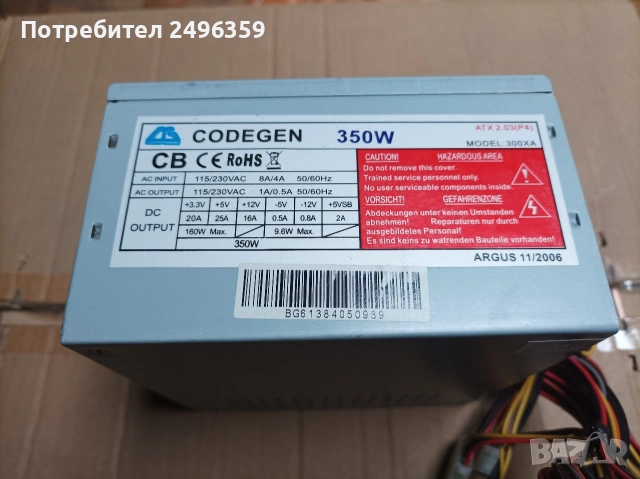 Захранване за компютър CODEGEN - 300XA (350W)
