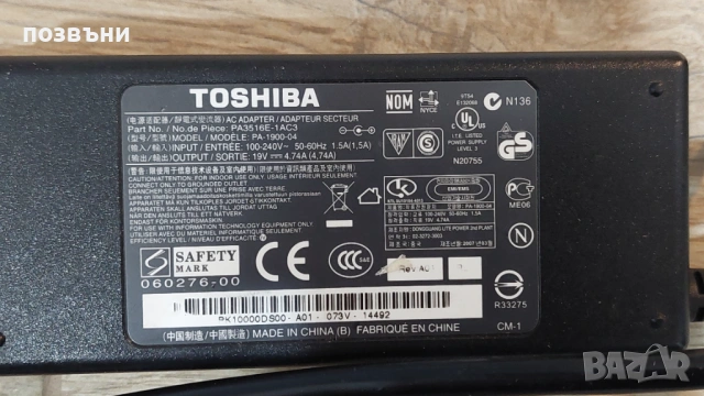 Оригинално зарядно за лаптоп Toshiba 90W, снимка 3 - Части за лаптопи - 53588200