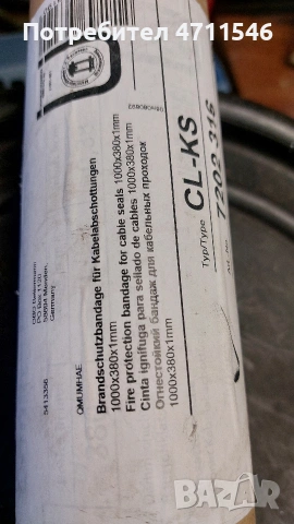 противопожарен бандаж за кабели, снимка 3 - Друга електроника - 53655261