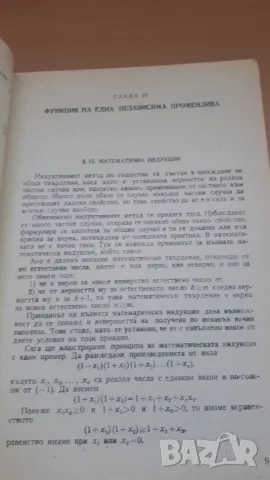 Методическо ръководство за решаване на задачи по висша математика част 2, снимка 7 - Учебници, учебни тетрадки - 47053549