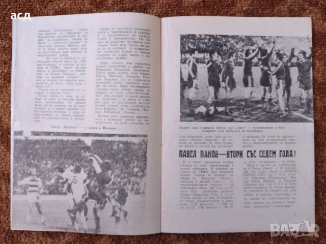 Футболна програма Левски -Барселона 1976, снимка 3 - Нумизматика и бонистика - 54113810