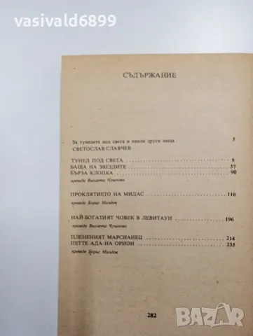 Фредерик Пол - Тунел под света , снимка 5 - Художествена литература - 48717431