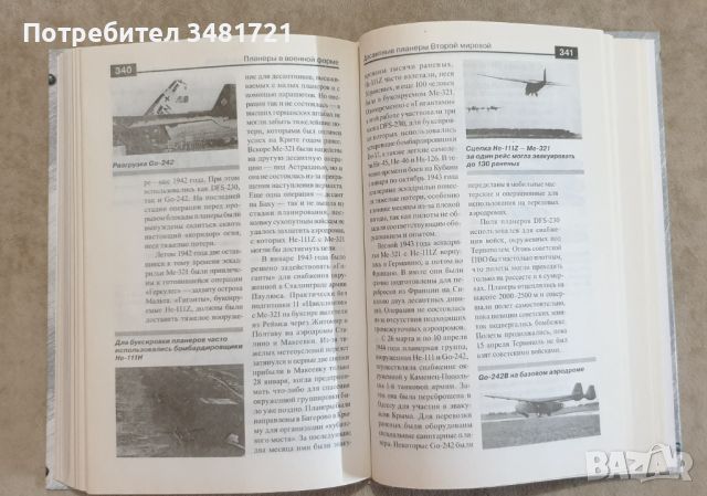 Уникальная и парадоксальная военная техника, снимка 6 - Енциклопедии, справочници - 46500418