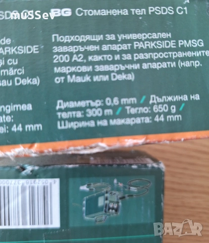 тел за телеподаващ апарат на Парксайд 0.6 стоманена, снимка 2 - Други машини и части - 51505239