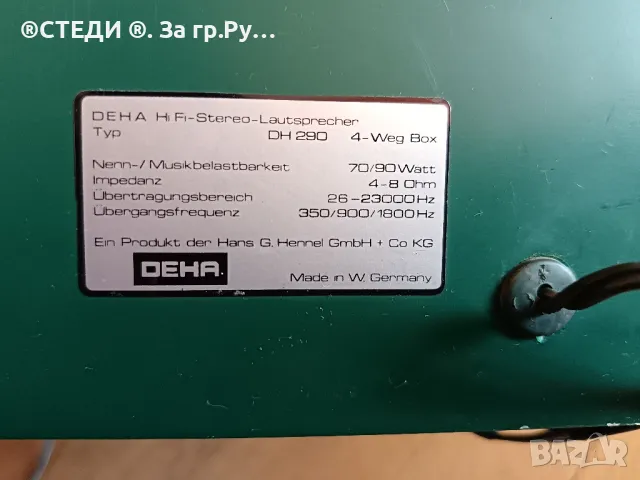 Тонколони DEHA Summit Skyline HD 290 4-лентови 90 вата, снимка 10 - Тонколони - 50243249