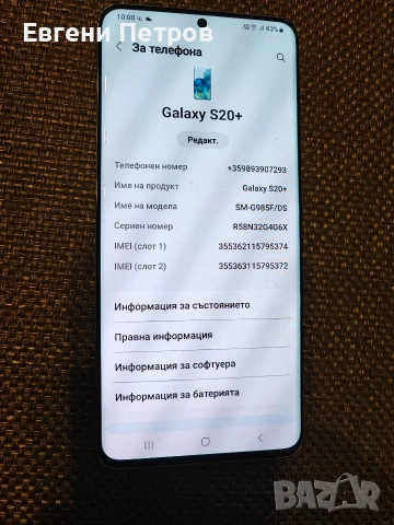 Samsung S20 plus. Отлично състояние , снимка 2 - Samsung - 54095499