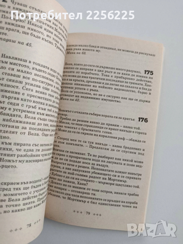 Смърт в океана ( книга-игра ), снимка 3 - Художествена литература - 52668891
