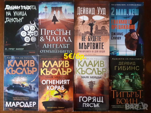 Много книги на различни цени , снимка 10 - Художествена литература - 54280171