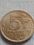 Юбилейна монета 5 рубли 2015г. Русия РУСКО ГЕОГРАФСКО ОБЩЕСТВО рядка за КОЛЕКЦИОНЕРИ 43442, снимка 2