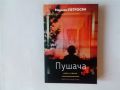 Трети списък САМО НОВИ НЕЧЕТЕНИ книги фантастика фентъзи и хорър, снимка 11