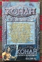 Конан и играта на боговете Колин Уолъмбъри , снимка 3
