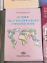 Учебници ВИНС Икономически университет Варна, снимка 14