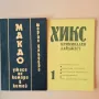 Книги по 1,00 лв., снимка 1