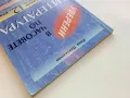 Уверени в часовете по Литература 12 клас. - Н.Панталеева - 2004г., снимка 10