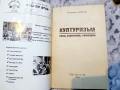 Културизъм : сила хармония симетрия – Владимир Боянов, снимка 2
