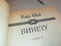 КАРЛ МАЙ-ВИНЕТУ 2804241018, снимка 6