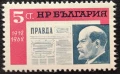 България, 1962 г. - самостоятелна чиста марка, политика, 5*28, снимка 1