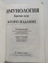 Имунология, снимка 13