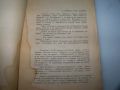 "В тъмнините на заговора" от Димо Казасов, 1925г., снимка 4