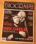 " BIOGRAPH ", снимка 1