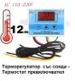 Професионален W3002 температурен регулатор термостат-10A  220в, снимка 1