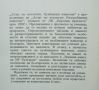Книга Атлас по зоология: Гръбначни животни - Цоло Пешев, Симеон Симеонов 1993 г., снимка 2
