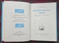 Диамантената тръба Иван Ефремов , снимка 3