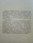 Зидарски работи - Г.Помаков - 1963г., снимка 3