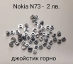 Комплект бутони за Nokia N73 - 5 лв., Джойстик горно(шапка) за N73 - 2 лв., снимка 2