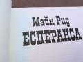 майн рид есперанса-книга 0604241719, снимка 4