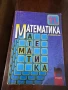 Математика за 11 клас , снимка 1