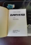 Арчибалд Кронин - "Дървото на юда", снимка 4